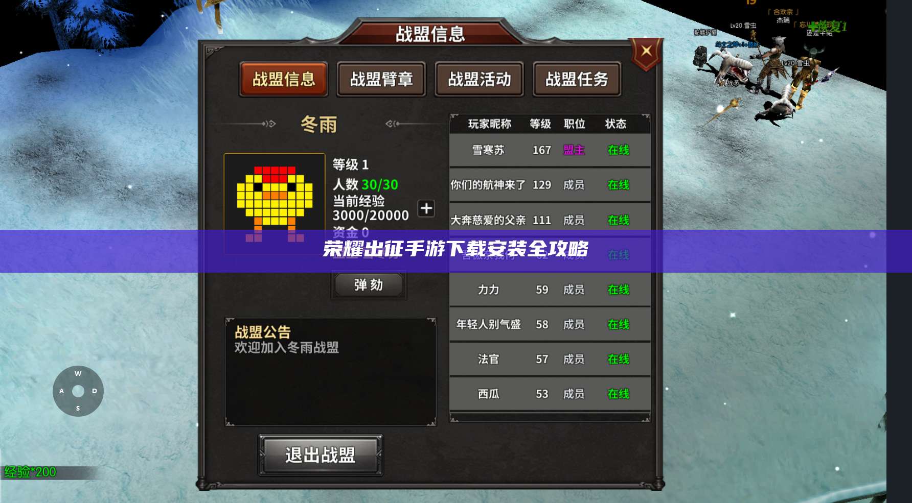 荣耀出征手游下载安装全攻略