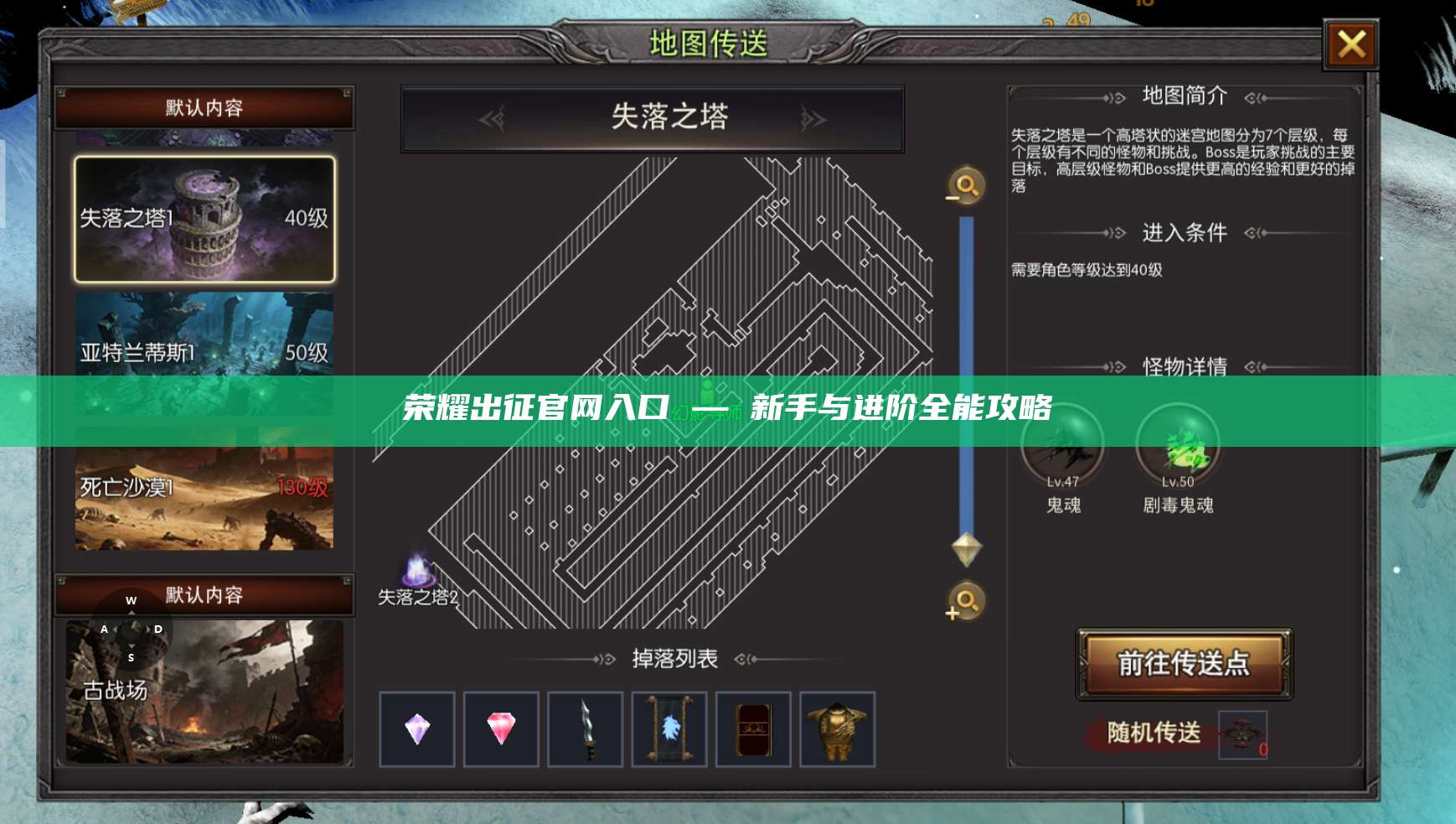 荣耀出征官网入口 — 新手与进阶全能攻略